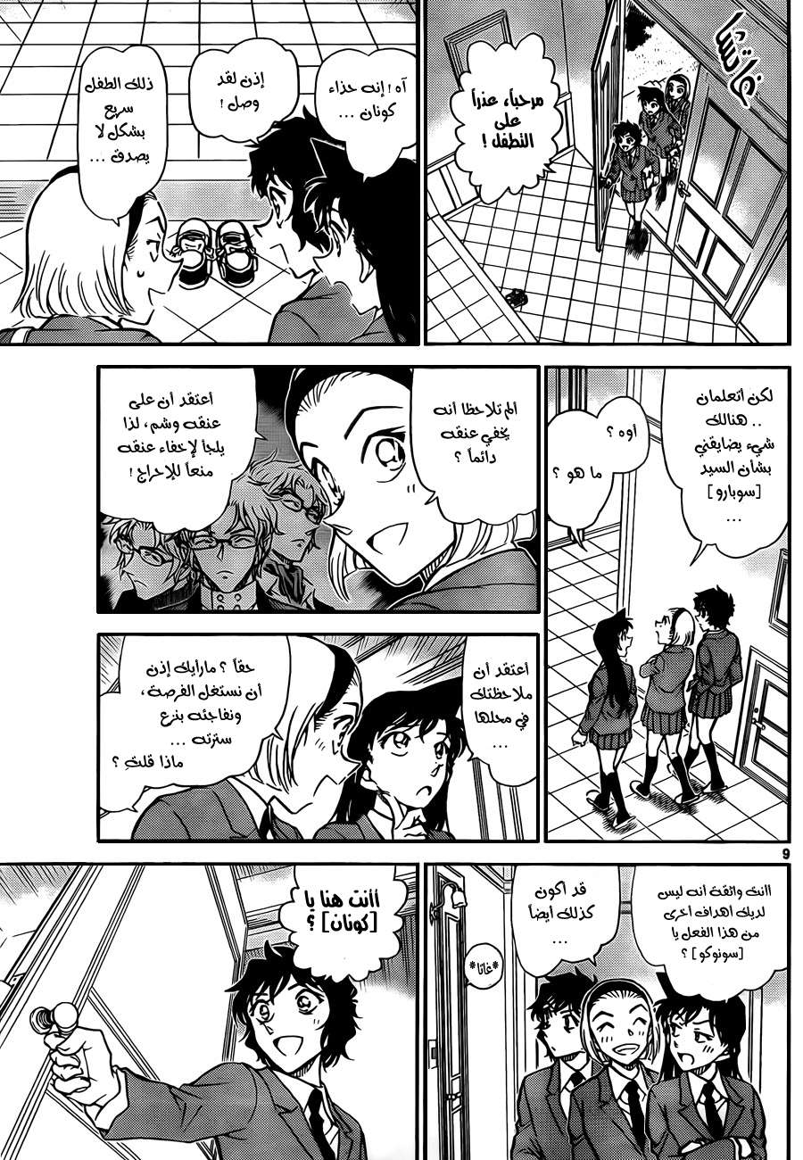 Read Detective Conan AR Manga Online