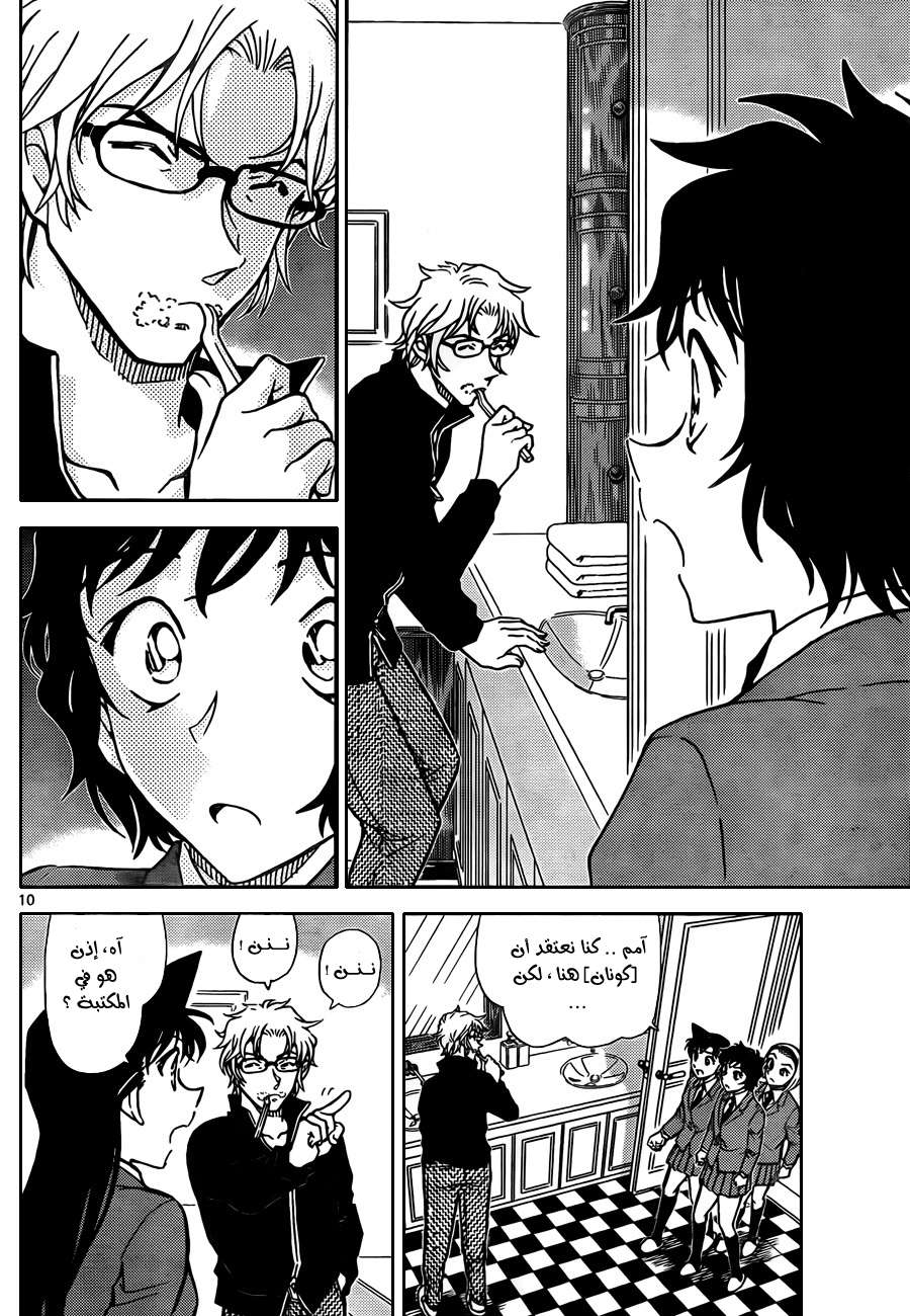 Read Detective Conan AR Manga Online