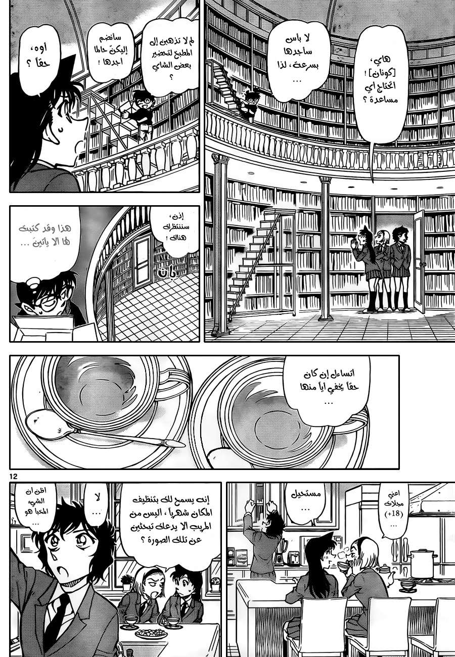 Read Detective Conan AR Manga Online