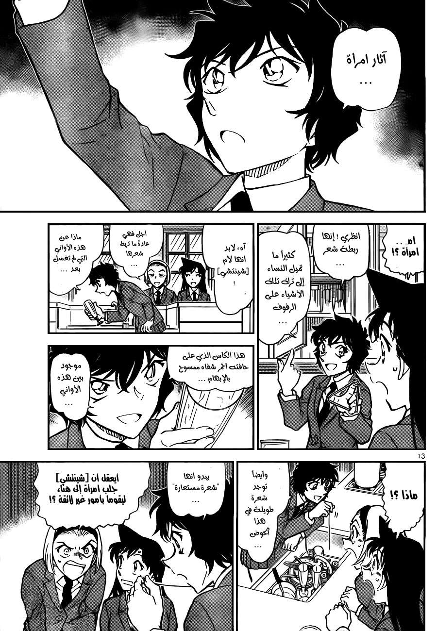 Read Detective Conan AR Manga Online