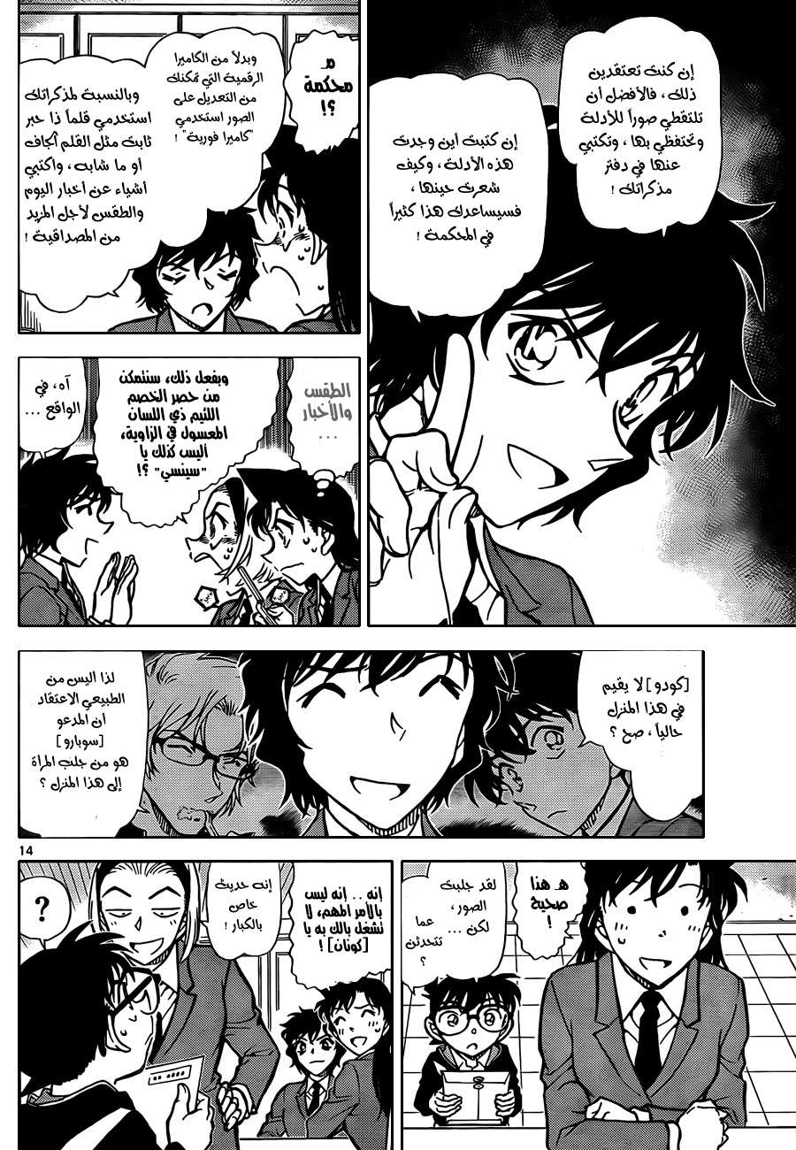 Read Detective Conan AR Manga Online