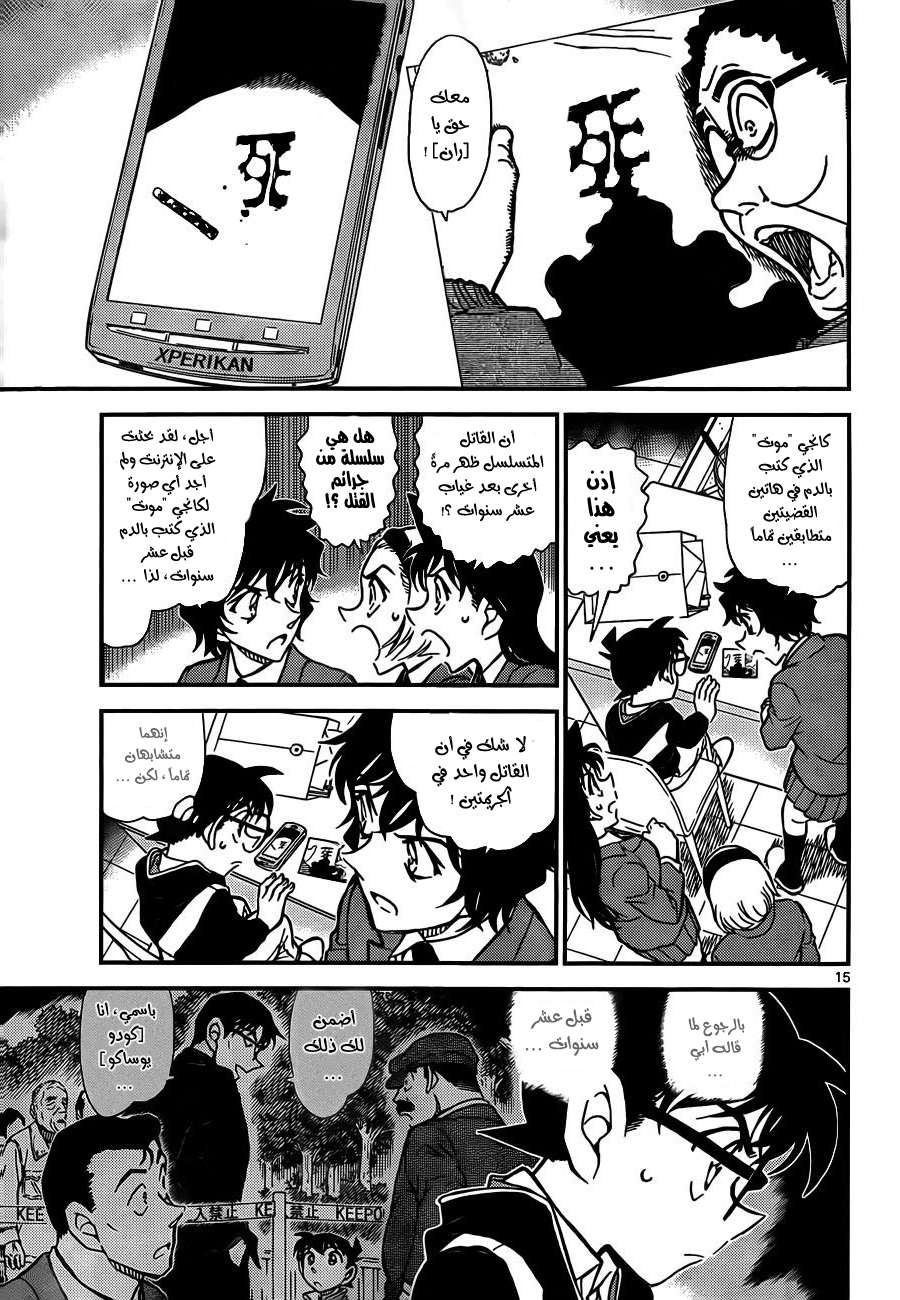 Read Detective Conan AR Manga Online