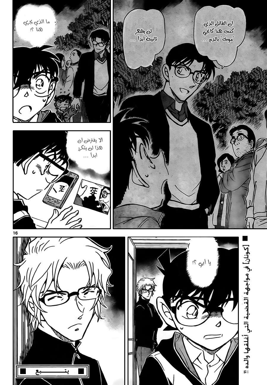Read Detective Conan AR Manga Online