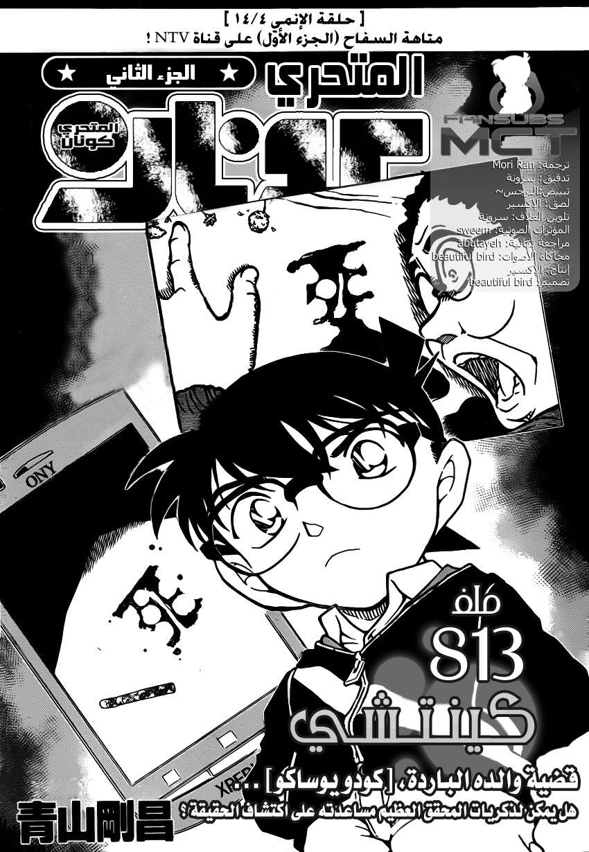Read Detective Conan AR Manga Online