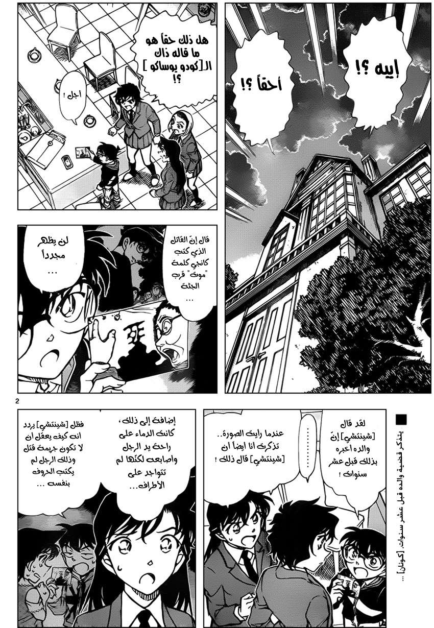 Read Detective Conan AR Manga Online