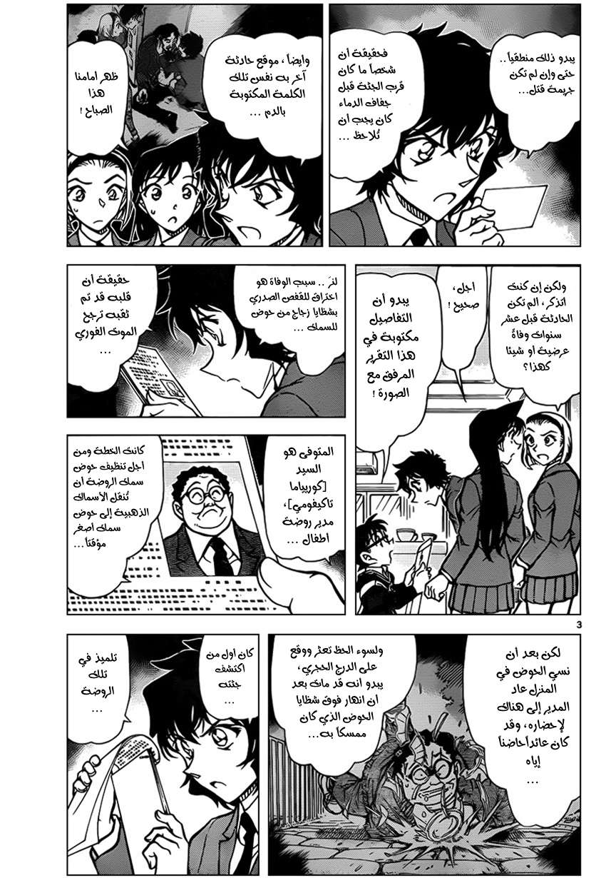 Read Detective Conan AR Manga Online