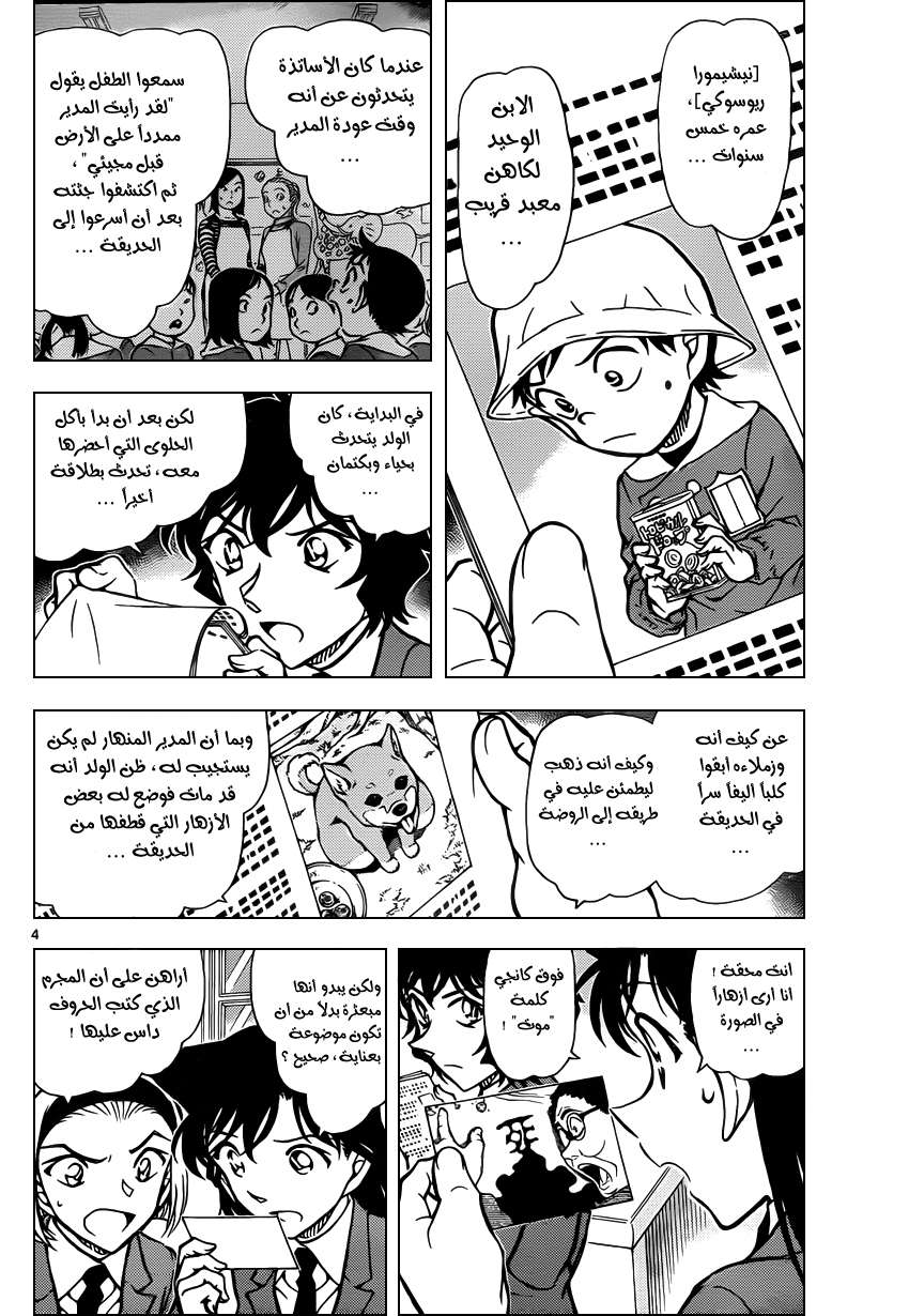 Read Detective Conan AR Manga Online