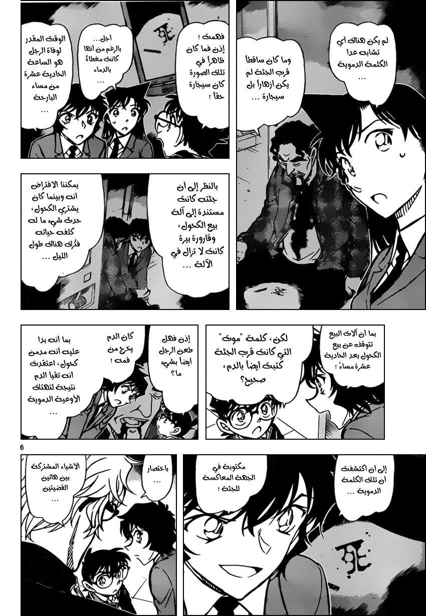Read Detective Conan AR Manga Online