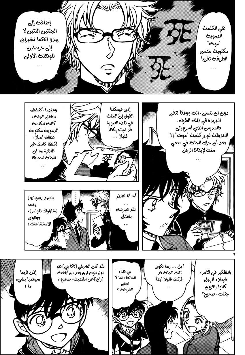 Read Detective Conan AR Manga Online