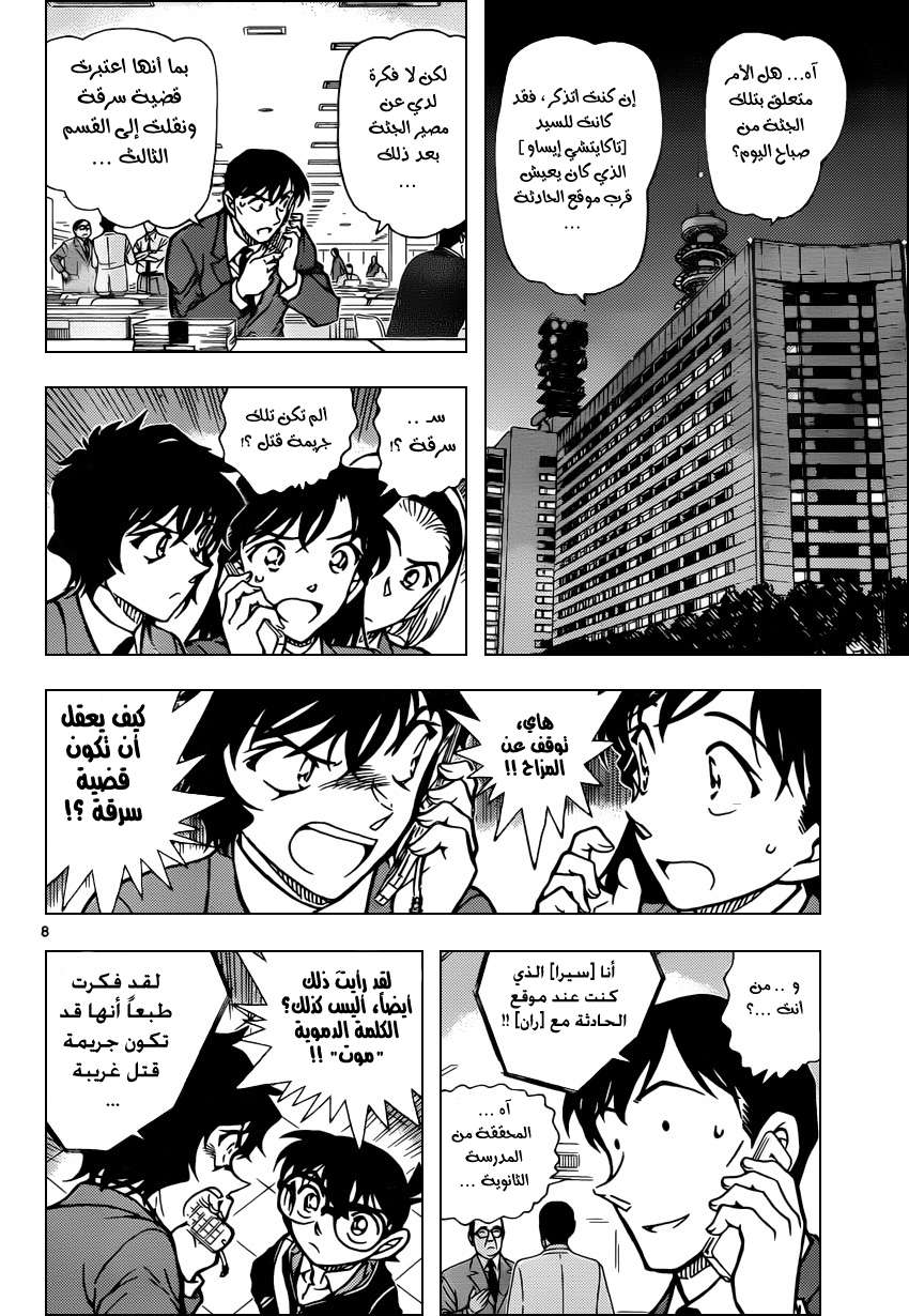 Read Detective Conan AR Manga Online