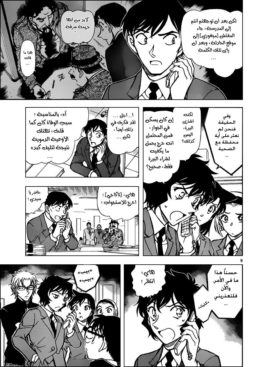 Read Detective Conan AR Manga Online