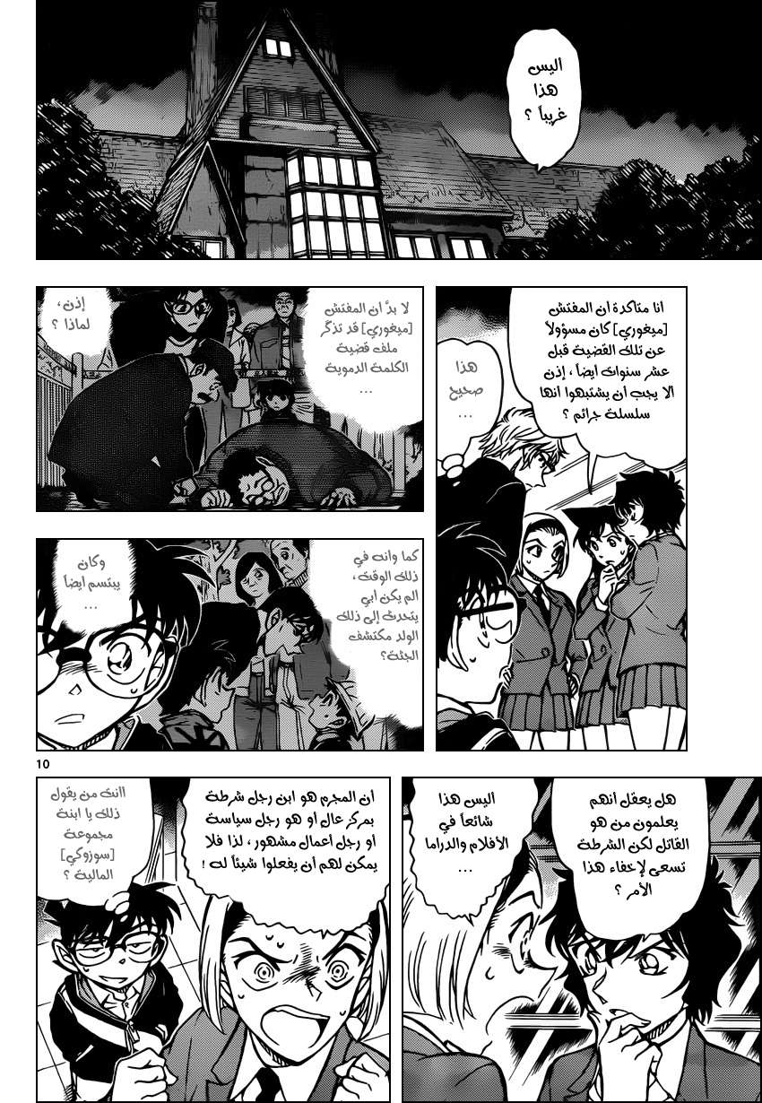 Read Detective Conan AR Manga Online