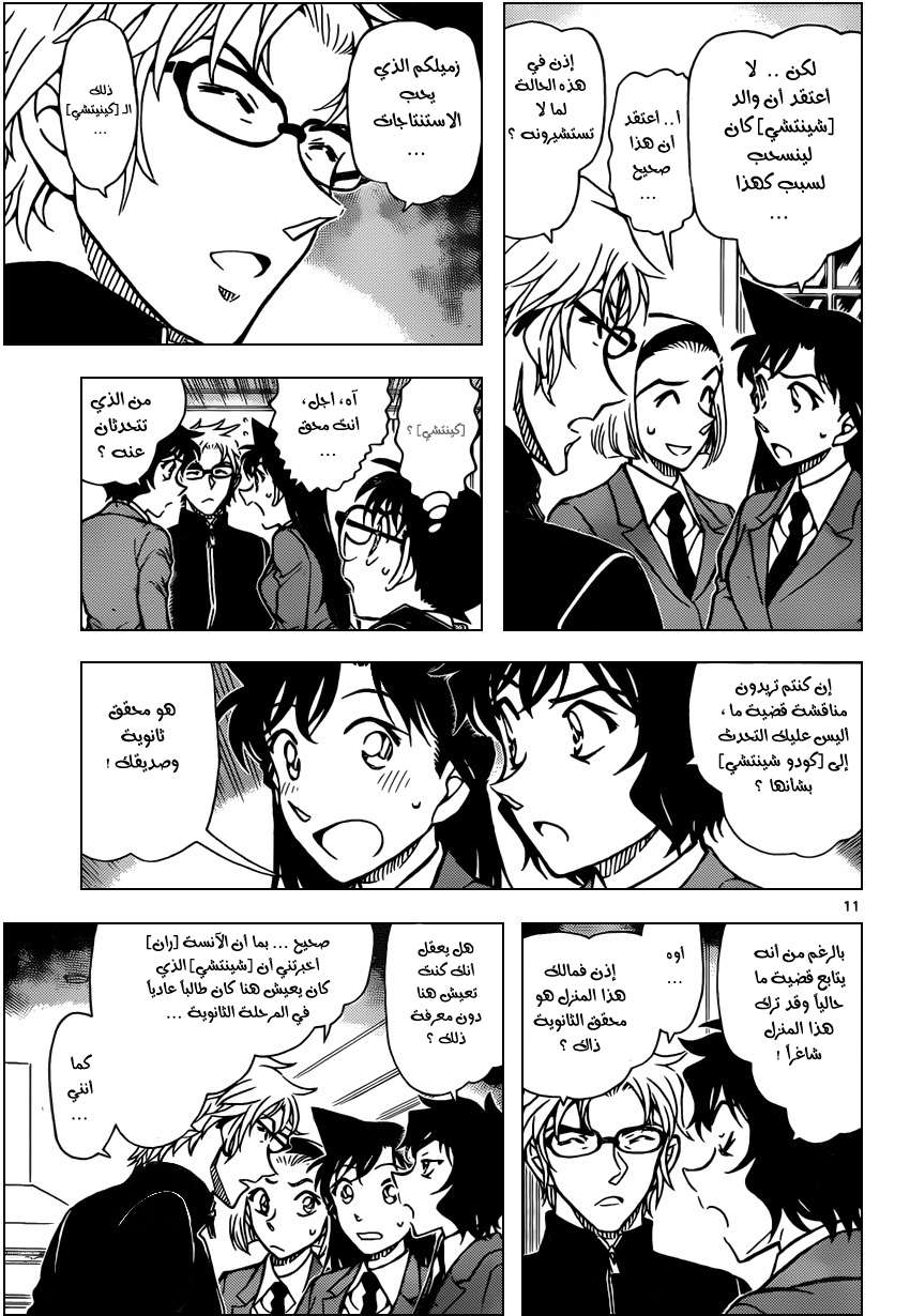 Read Detective Conan AR Manga Online