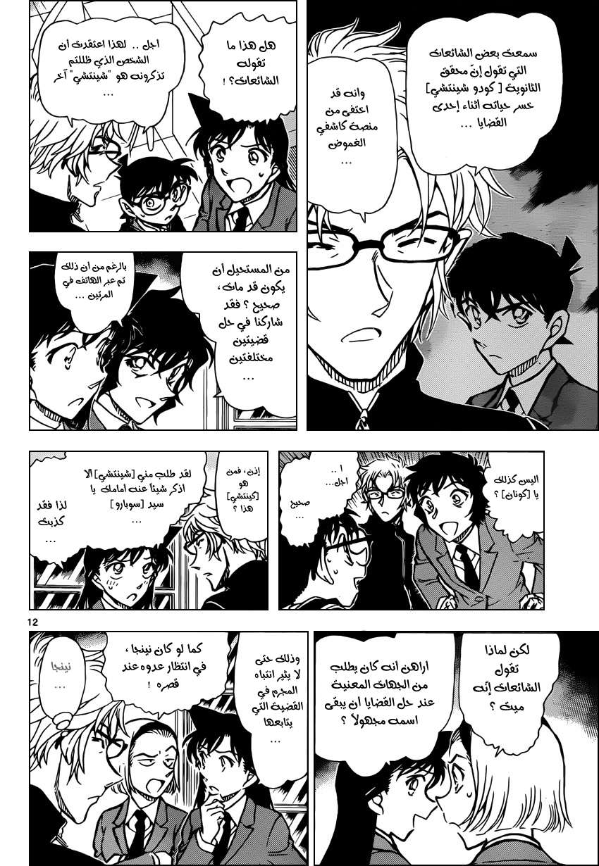 Read Detective Conan AR Manga Online