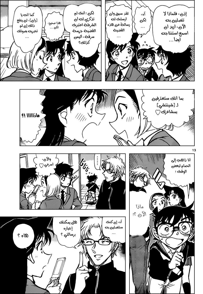 Read Detective Conan AR Manga Online