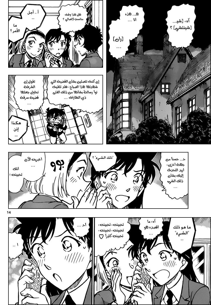 Read Detective Conan AR Manga Online