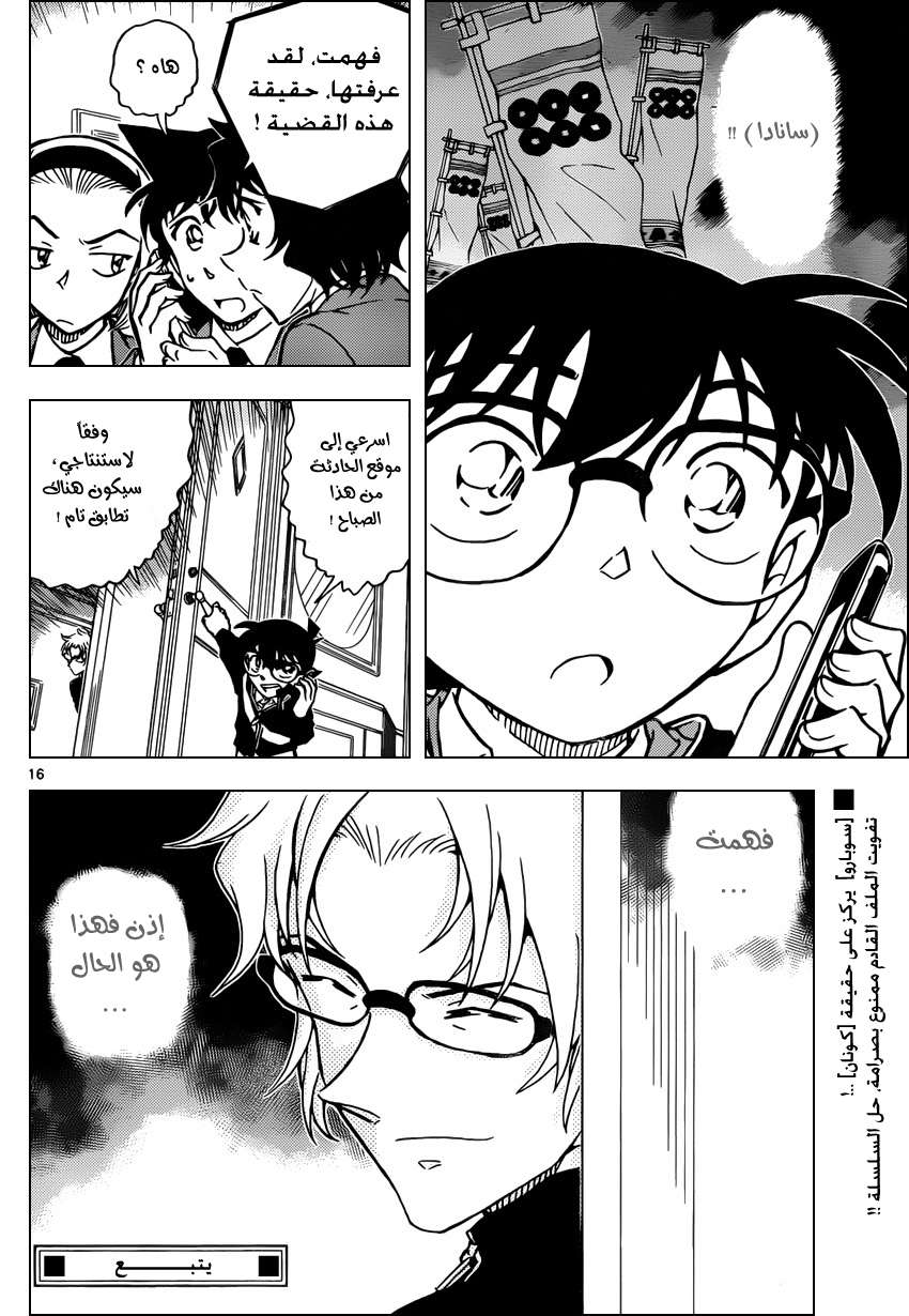 Read Detective Conan AR Manga Online