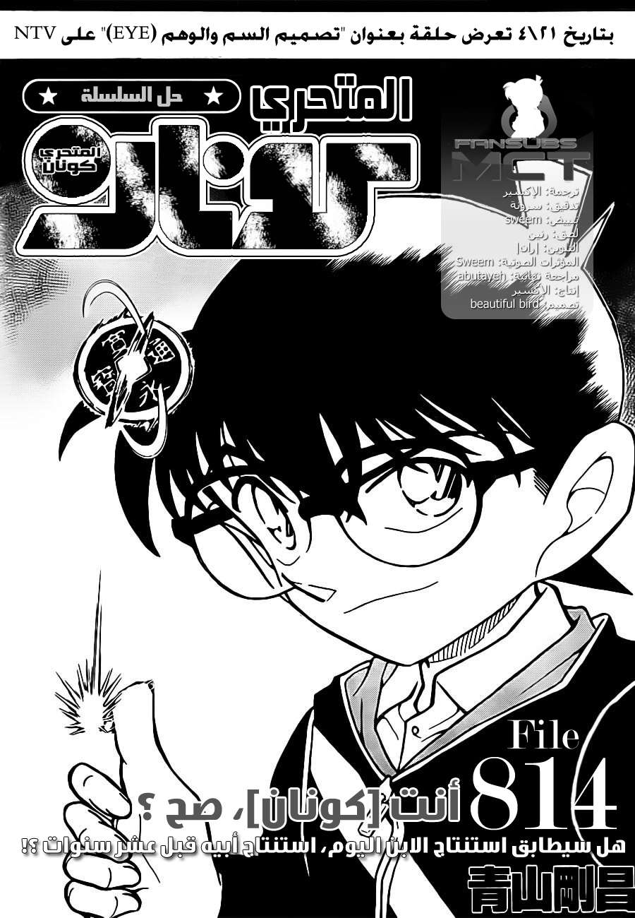 Read Detective Conan AR Manga Online