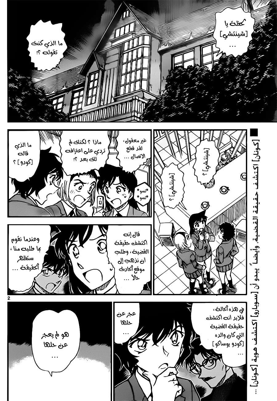 Read Detective Conan AR Manga Online