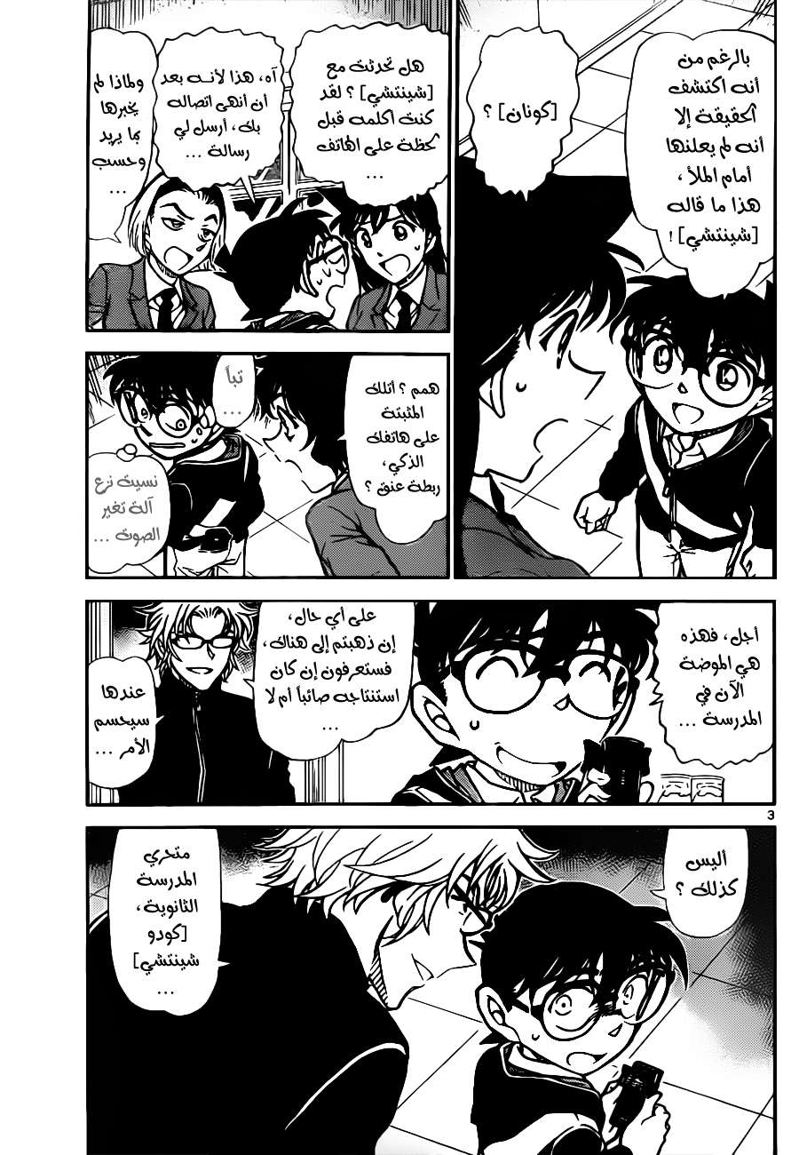 Read Detective Conan AR Manga Online