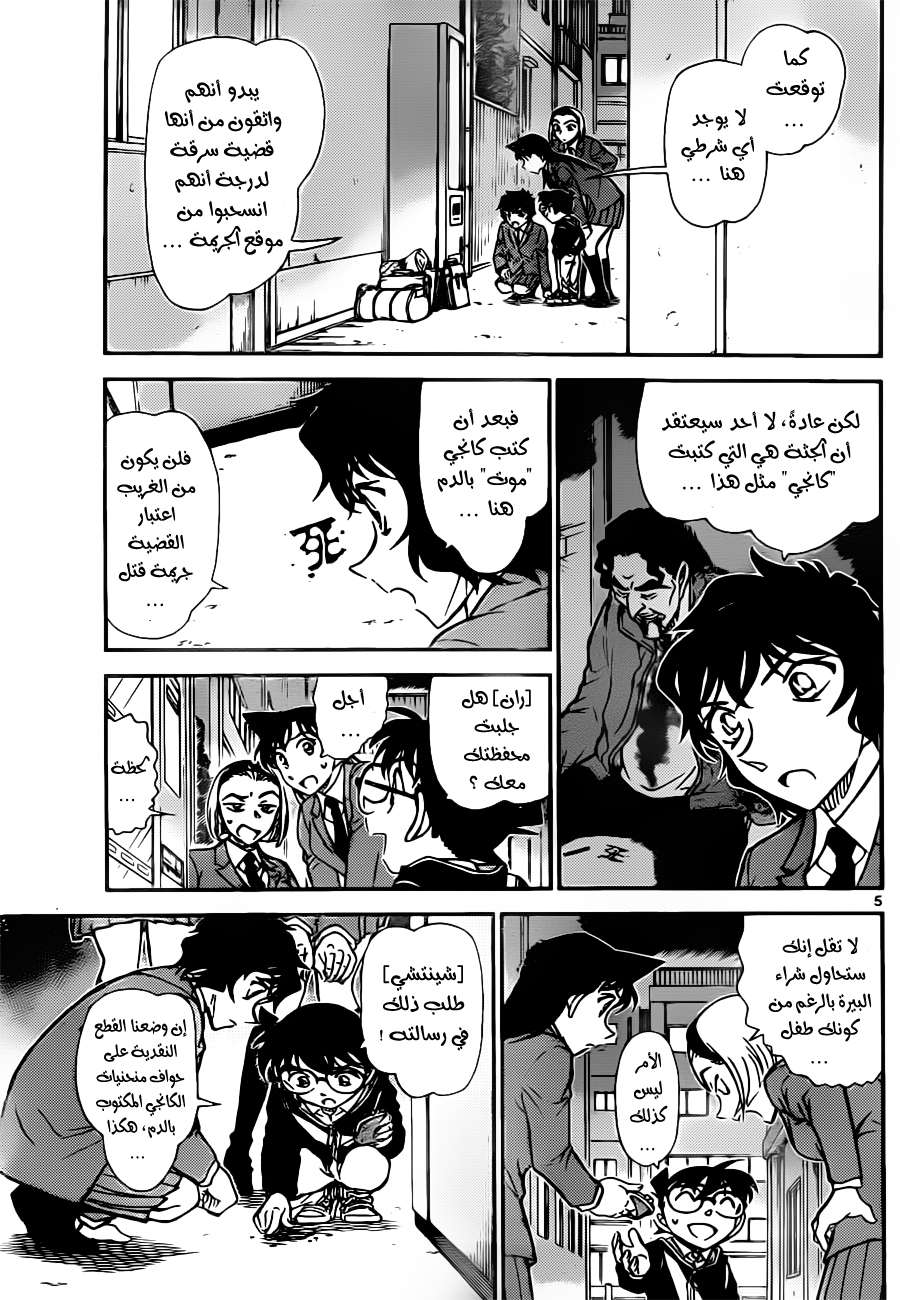Read Detective Conan AR Manga Online