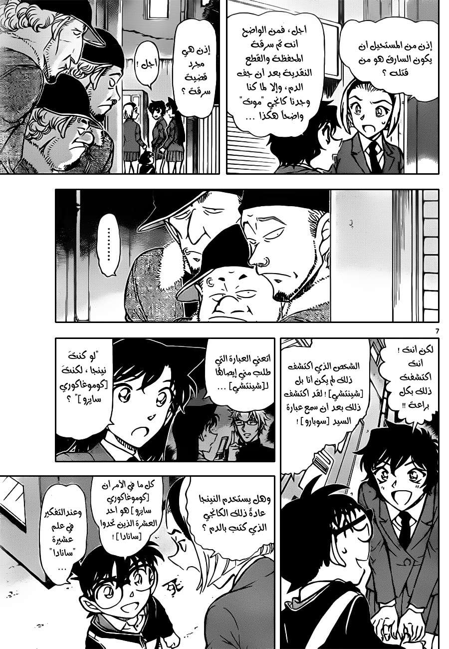 Read Detective Conan AR Manga Online