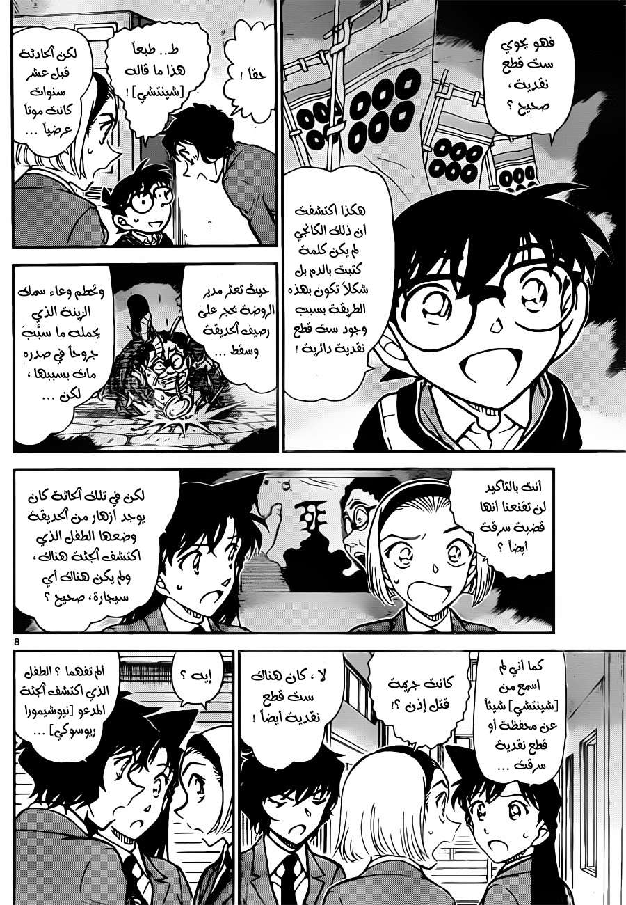 Read Detective Conan AR Manga Online