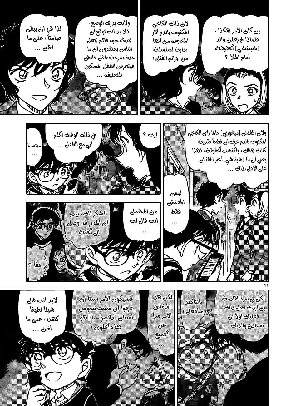 Read Detective Conan AR Manga Online