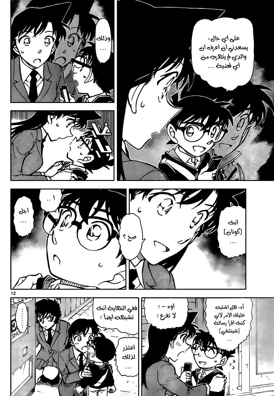 Read Detective Conan AR Manga Online