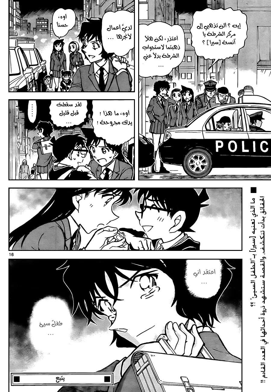 Read Detective Conan AR Manga Online