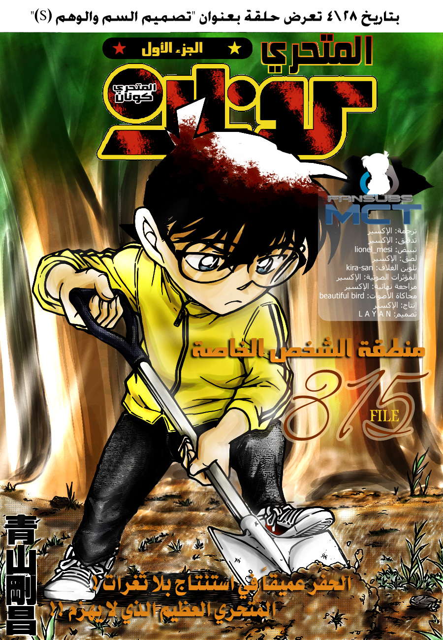 Read Detective Conan AR Manga Online