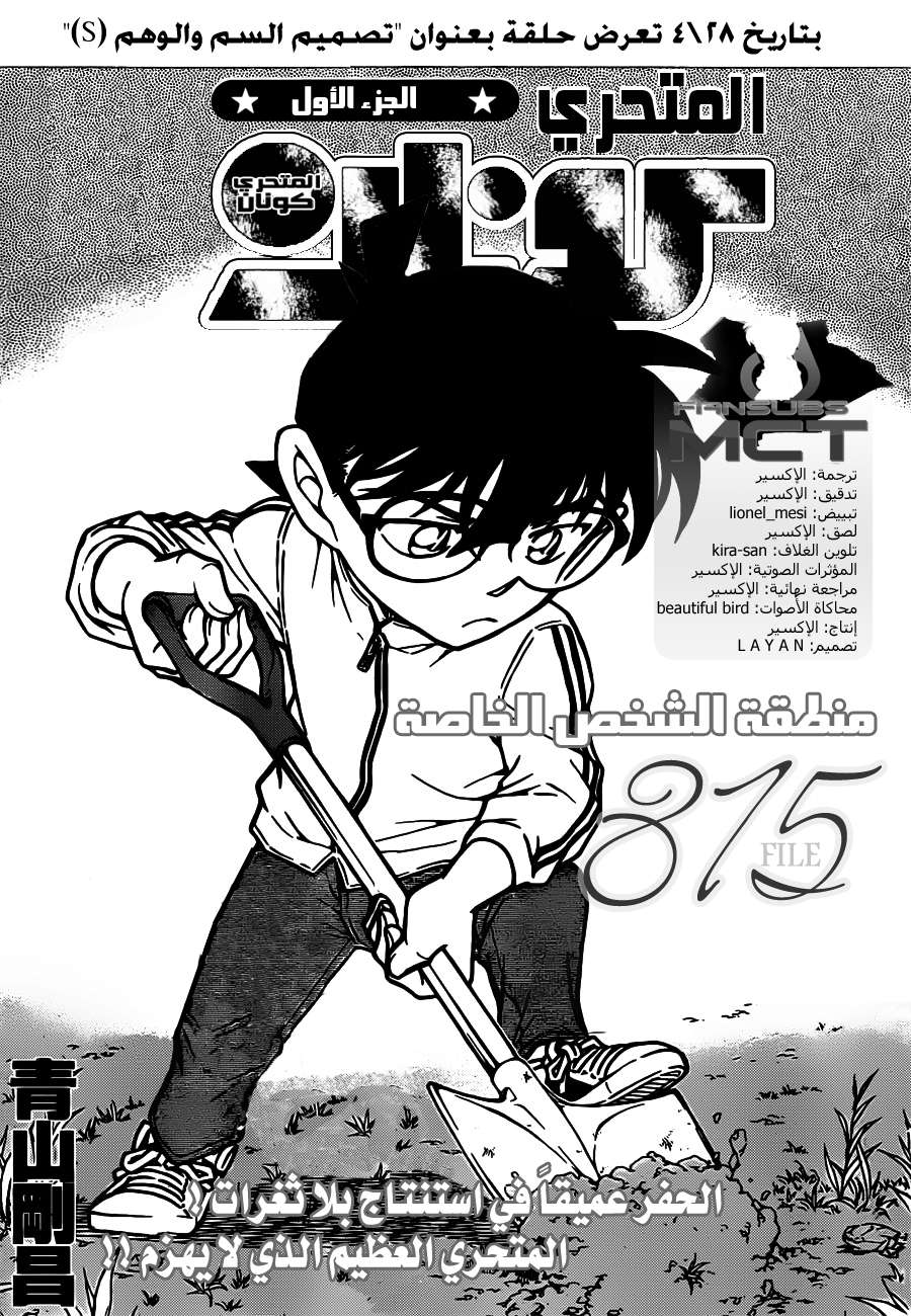 Read Detective Conan AR Manga Online