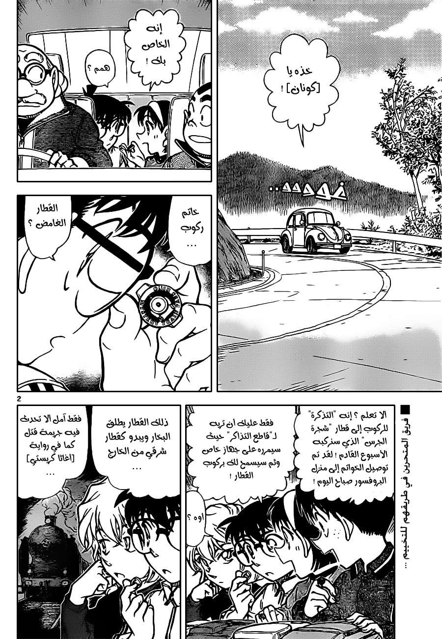 Read Detective Conan AR Manga Online