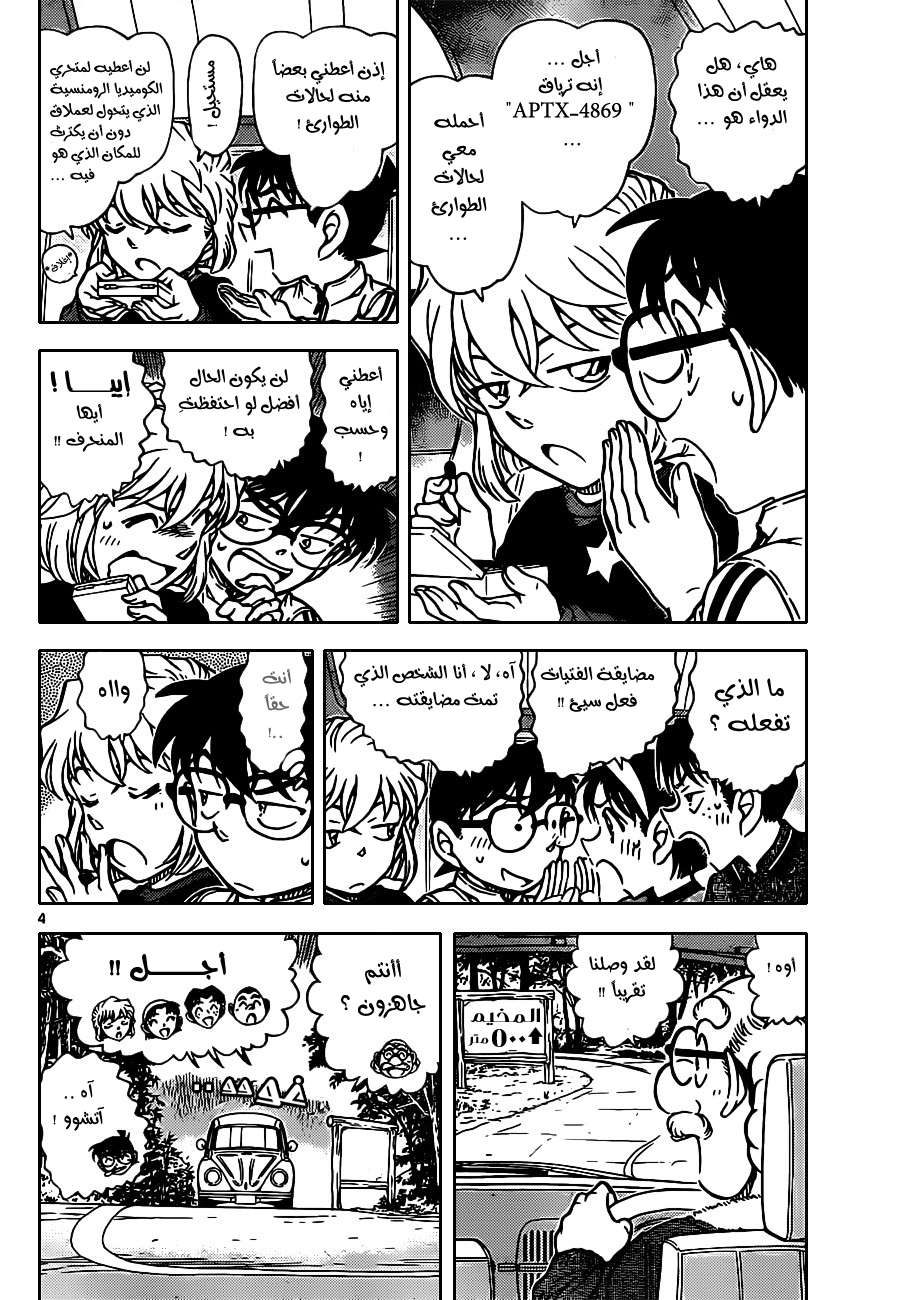 Read Detective Conan AR Manga Online