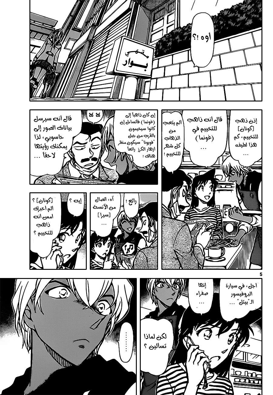 Read Detective Conan AR Manga Online