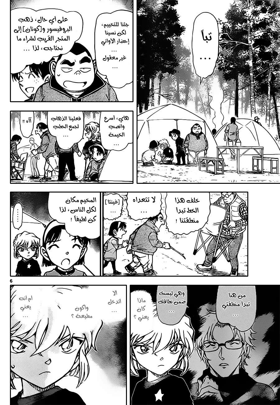 Read Detective Conan AR Manga Online