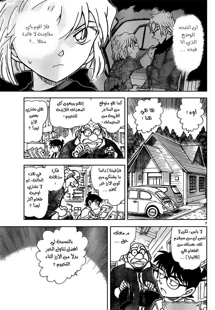 Read Detective Conan AR Manga Online
