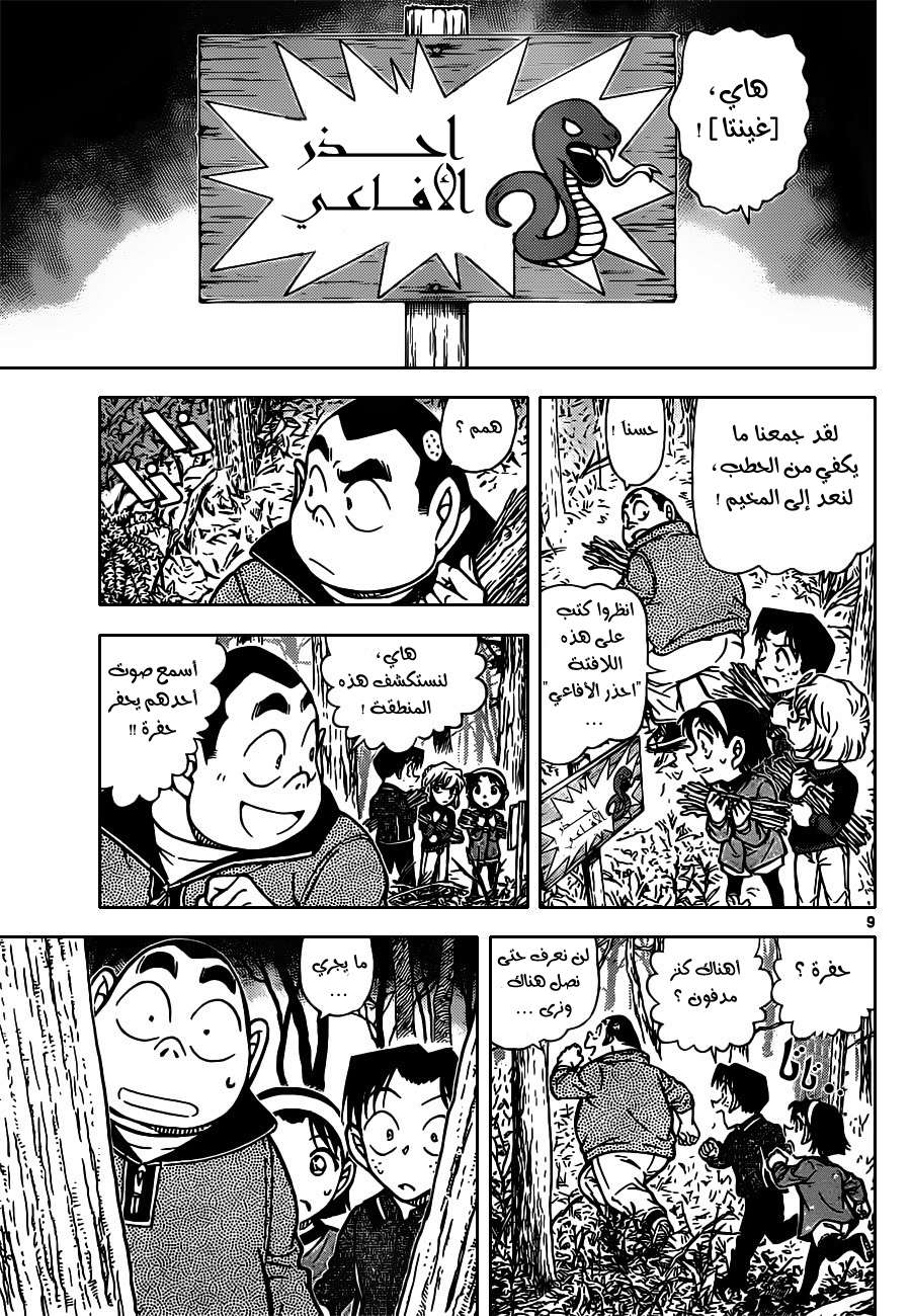 Read Detective Conan AR Manga Online