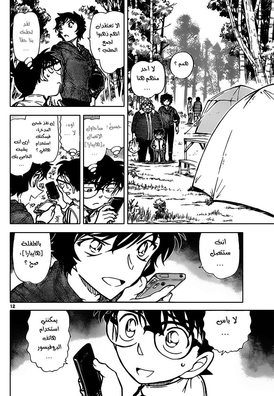 Read Detective Conan AR Manga Online