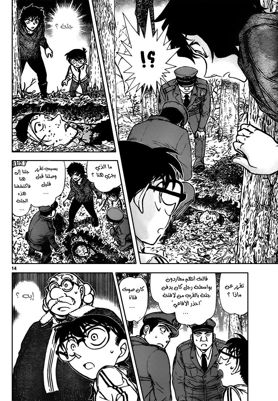 Read Detective Conan AR Manga Online