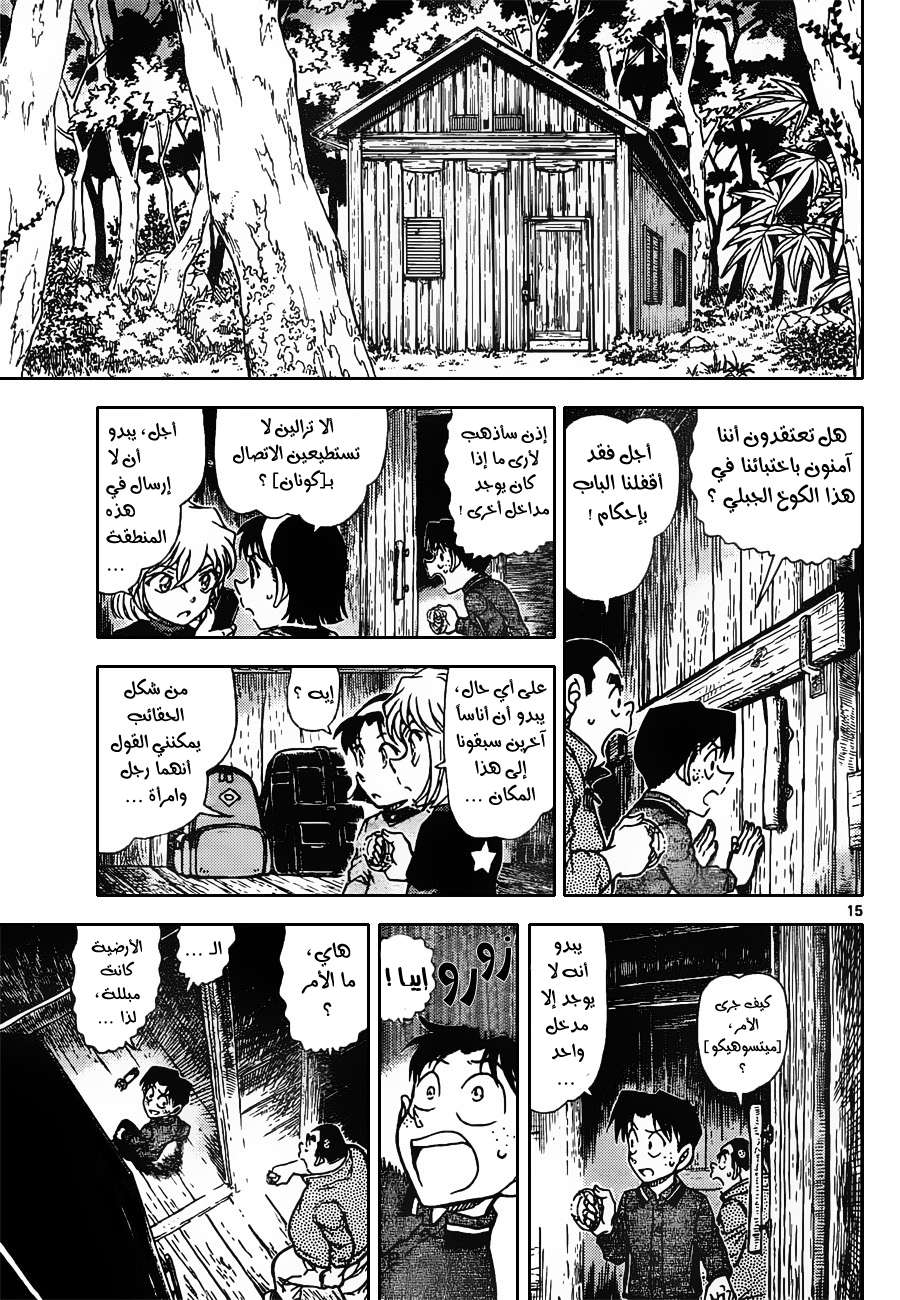 Read Detective Conan AR Manga Online