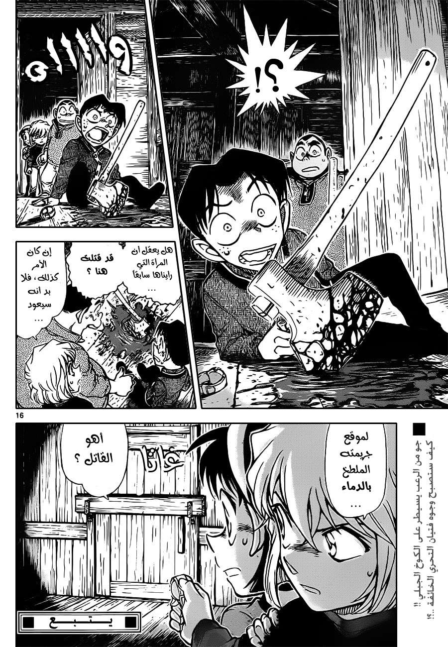 Read Detective Conan AR Manga Online