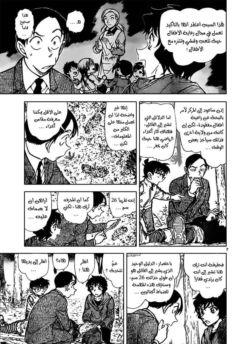 Read Detective Conan AR Manga Online
