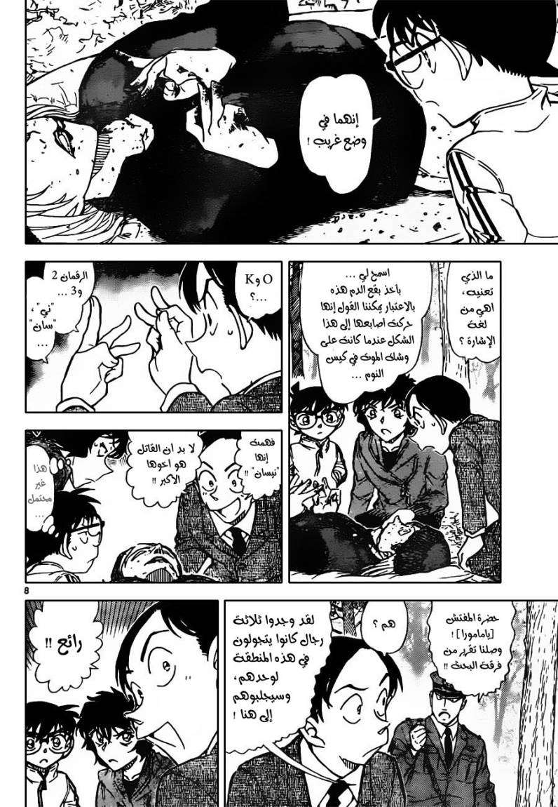 Read Detective Conan AR Manga Online