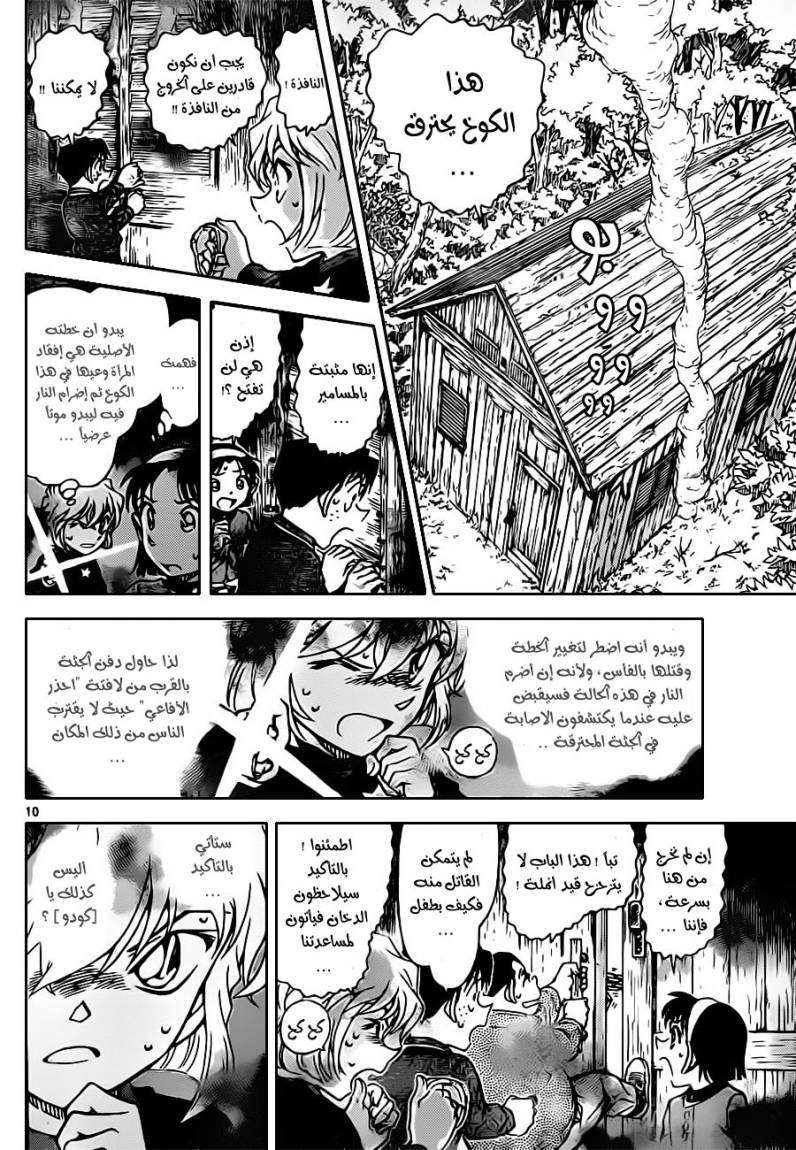 Read Detective Conan AR Manga Online