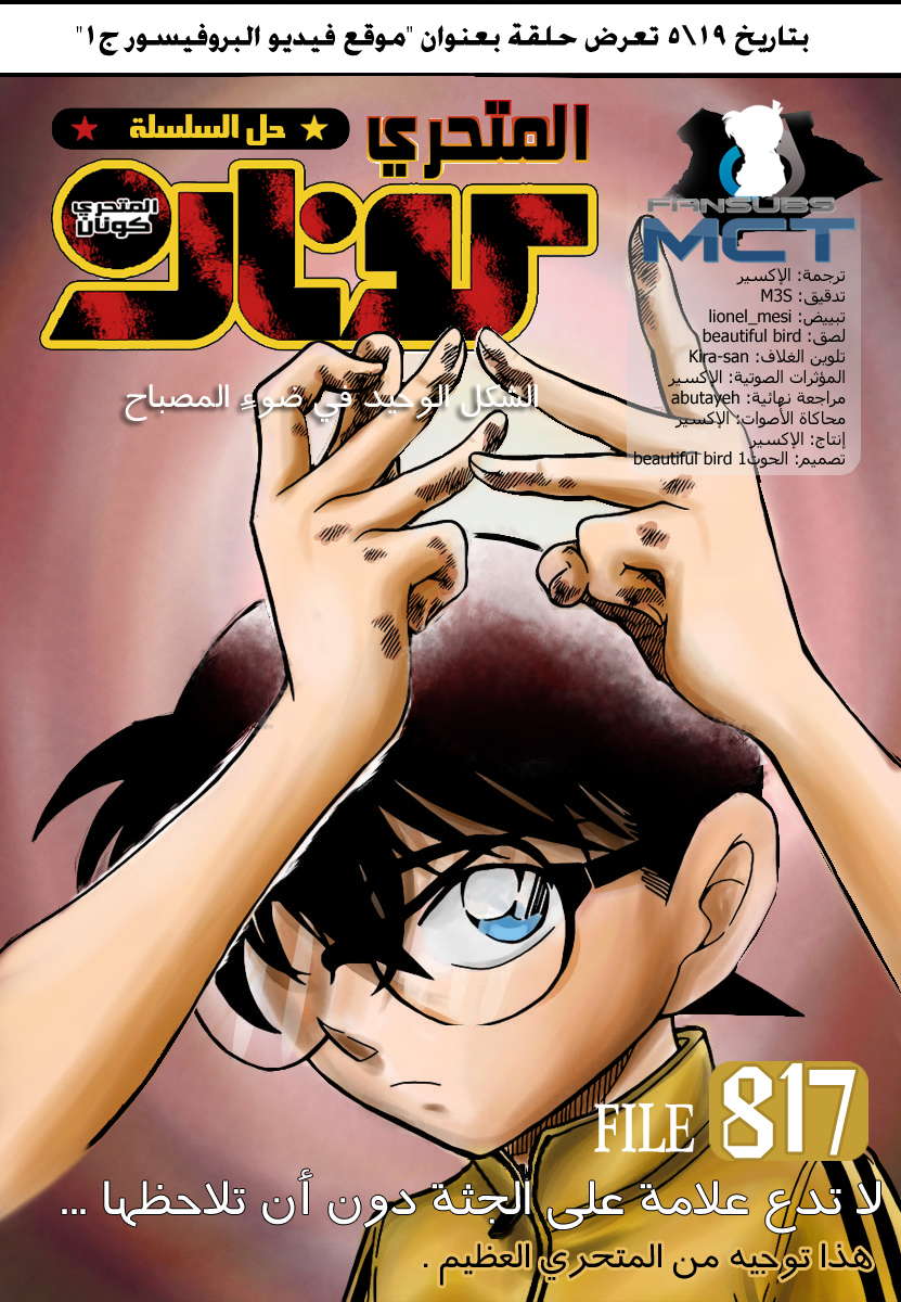 Read Detective Conan AR Manga Online