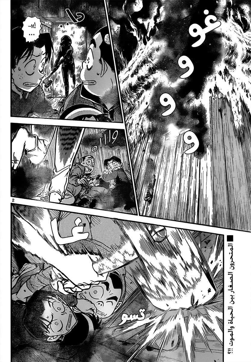 Read Detective Conan AR Manga Online