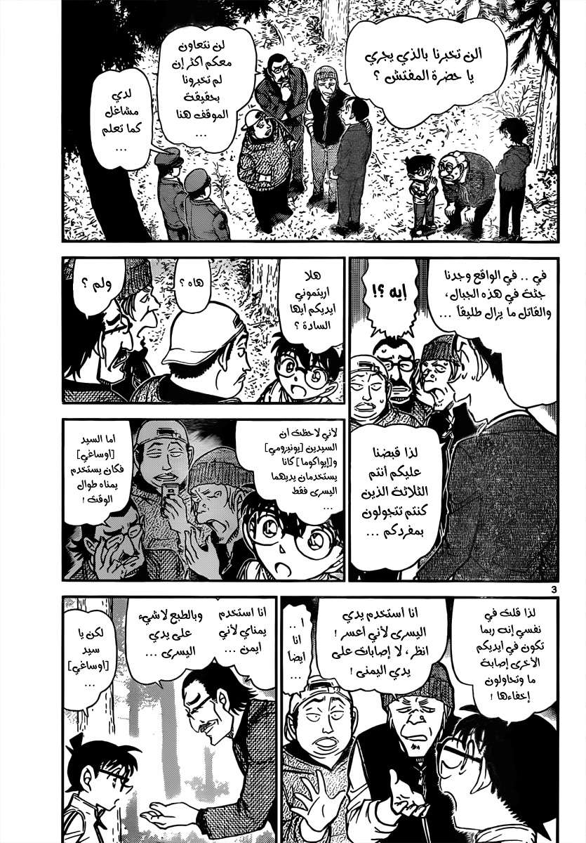 Read Detective Conan AR Manga Online