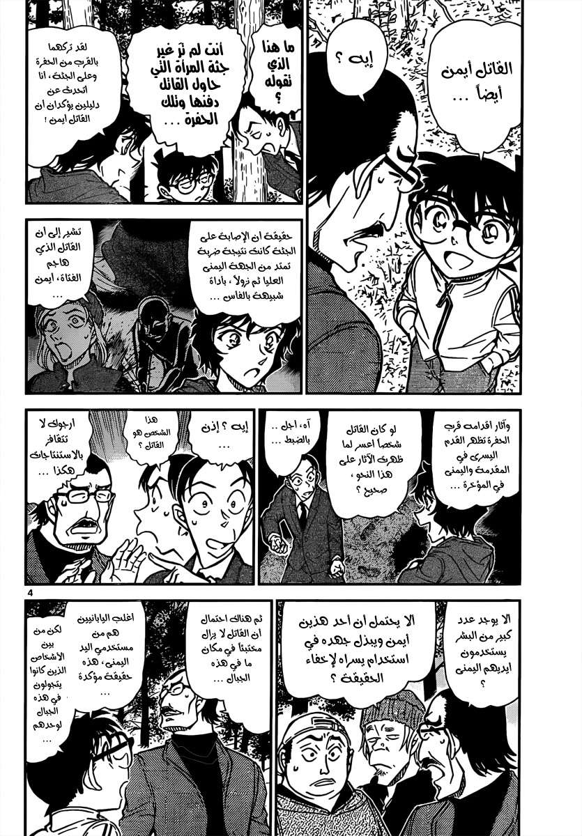 Read Detective Conan AR Manga Online