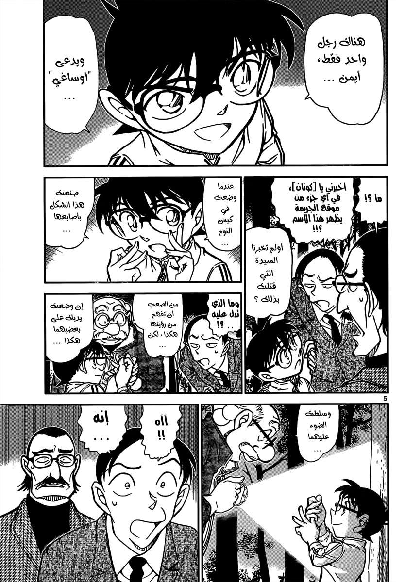 Read Detective Conan AR Manga Online